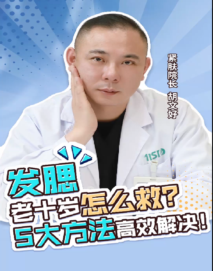 為什么年紀不大也會發腮？有什么方法改善？